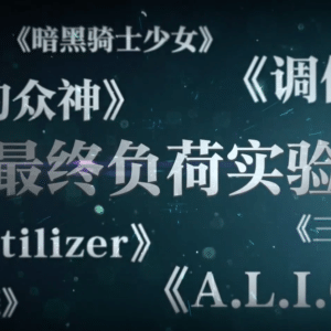 首支宣传视频