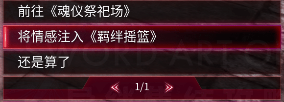 羁绊仪式Ⅰ 魂仪祭祀场副本攻略-刀剑神域异绊集结攻略站